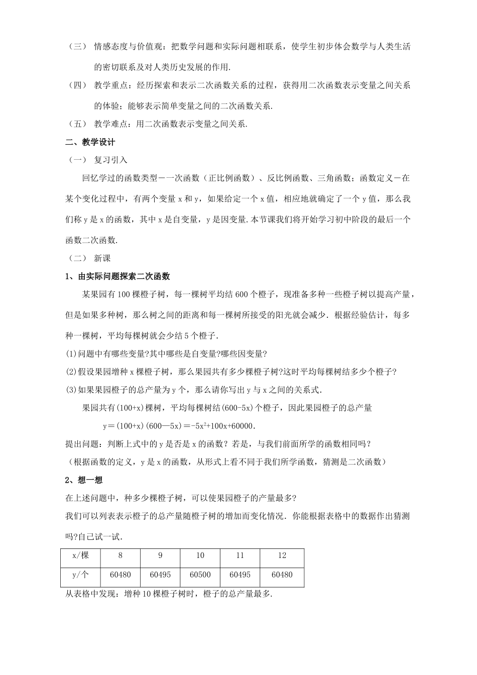 九年级数学二次函数全章教案 苏科版_第3页