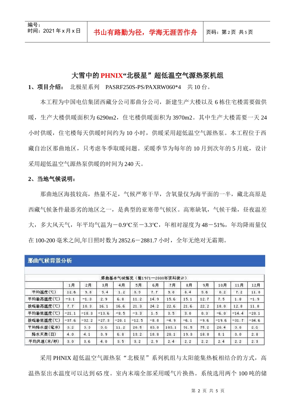 低温空气能热泵的应用和选型_第2页