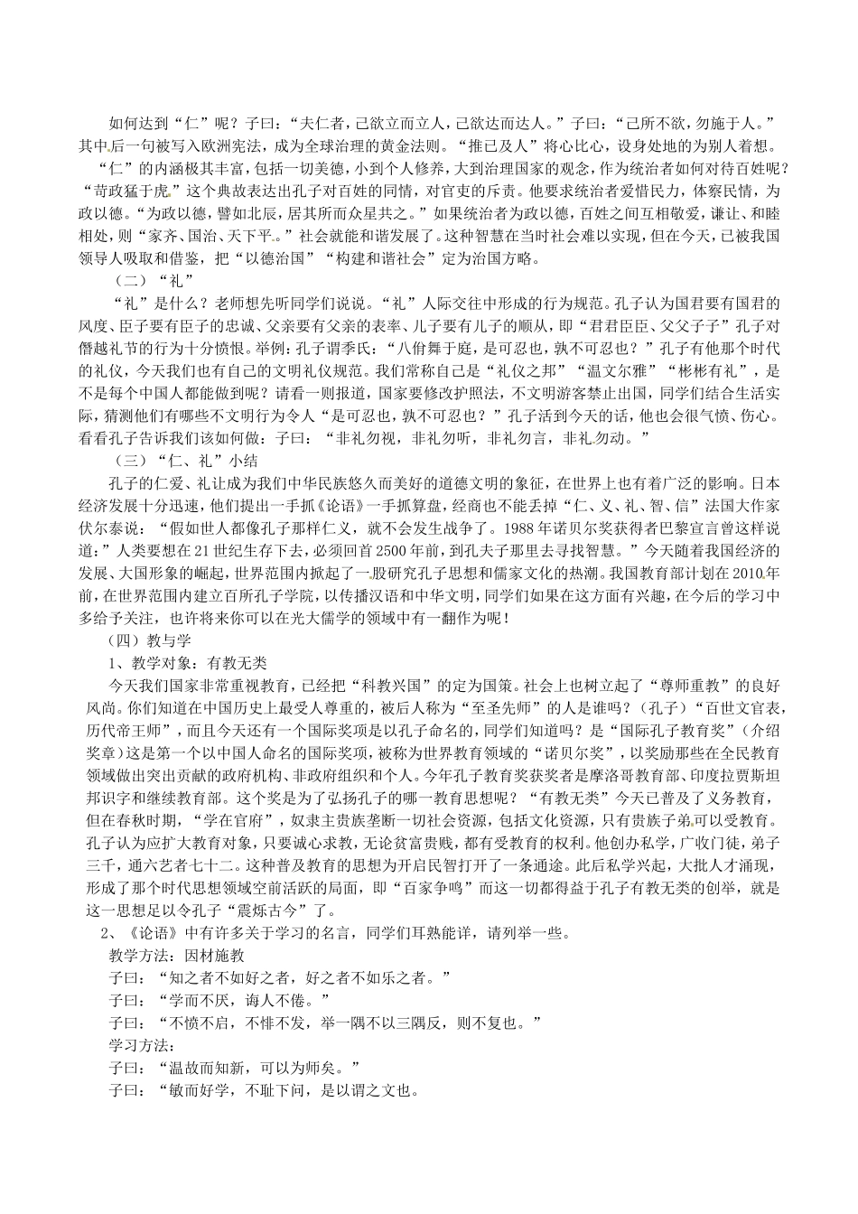 高中语文：第四单元自读文本《走近孔子》教案（1）鲁人版必修3_第2页