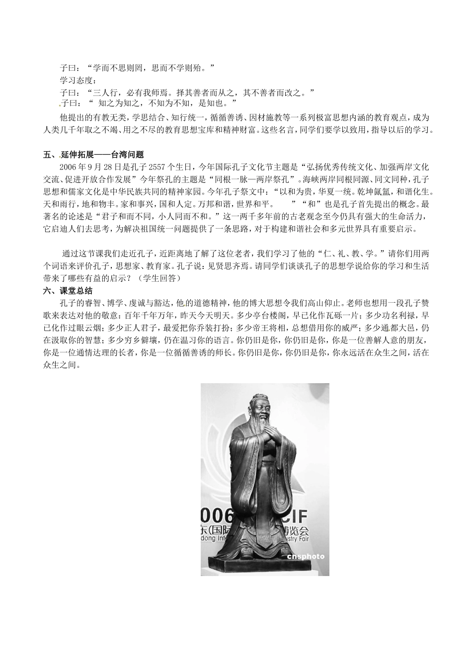 高中语文：第四单元自读文本《走近孔子》教案（1）鲁人版必修3_第3页