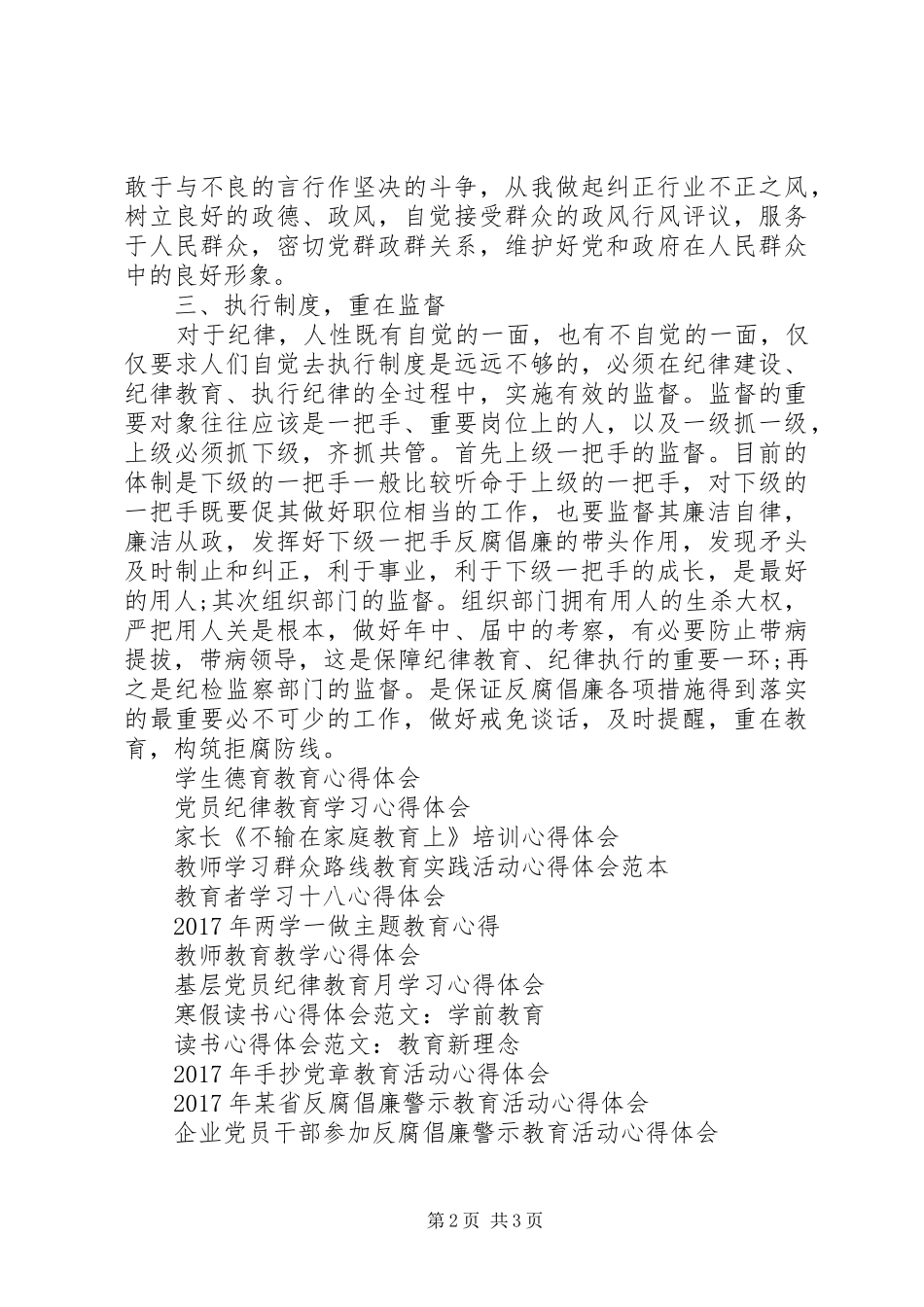 教育系统XX年纪律教育月心得体会_第2页