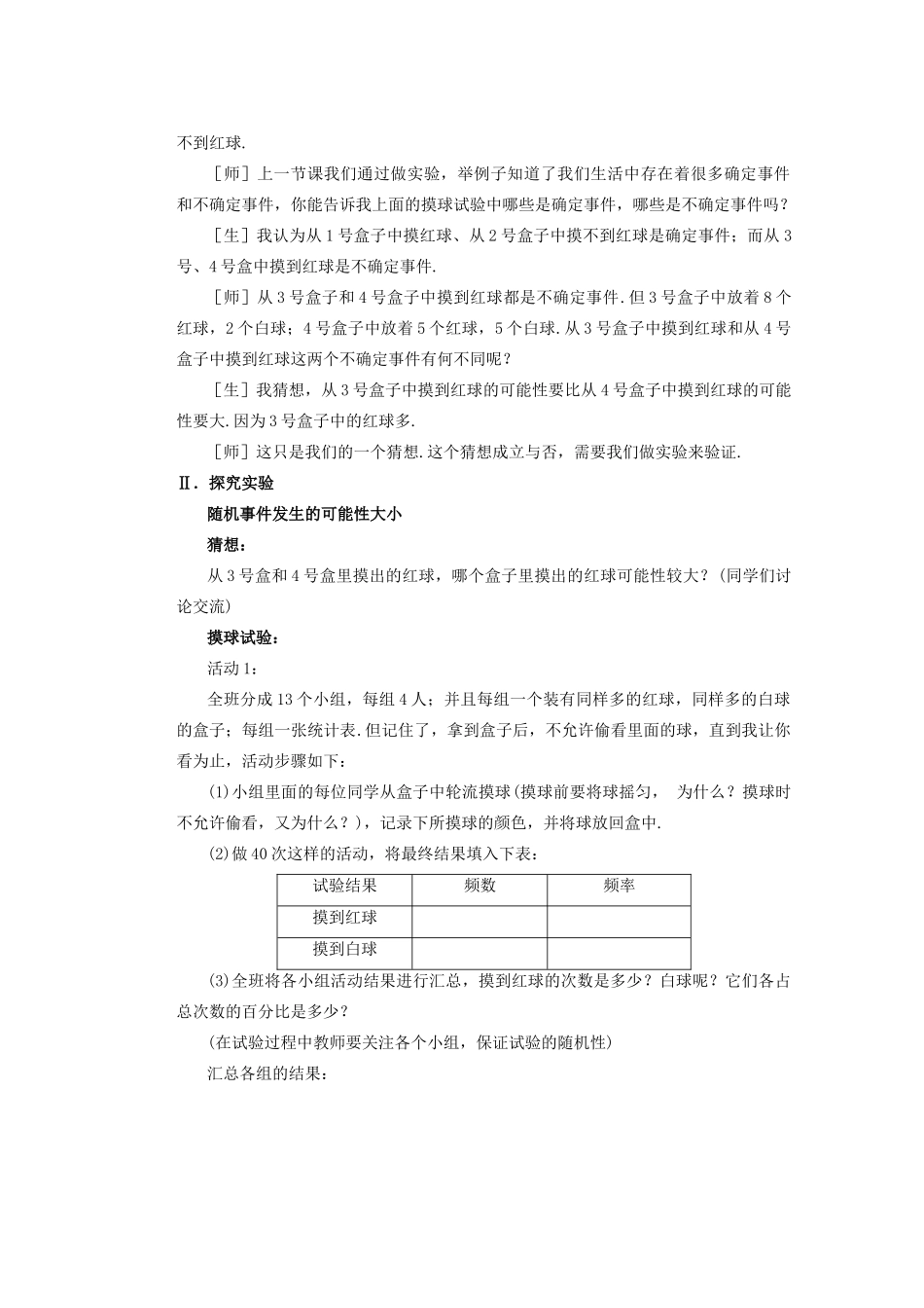 安徽省安庆市桐城吕亭初级中学八年级数学上册 可能性教案 新人教版_第2页