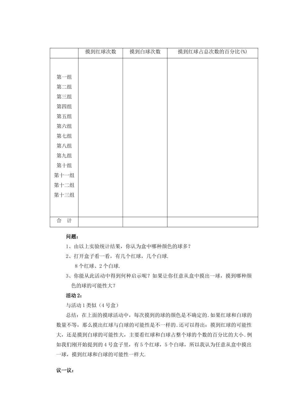 安徽省安庆市桐城吕亭初级中学八年级数学上册 可能性教案 新人教版_第3页