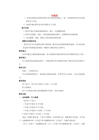 安徽省安庆市桐城吕亭初级中学八年级数学上册 可能性教案 新人教版