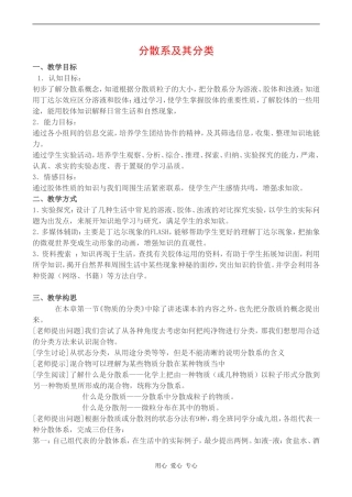高中化学化学新人教版必修1 2.1.2《分散系及其分类》教案人教版必修一