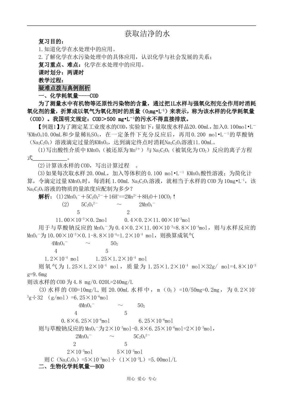 高中化学获取洁净的水新人教版选修二_第1页