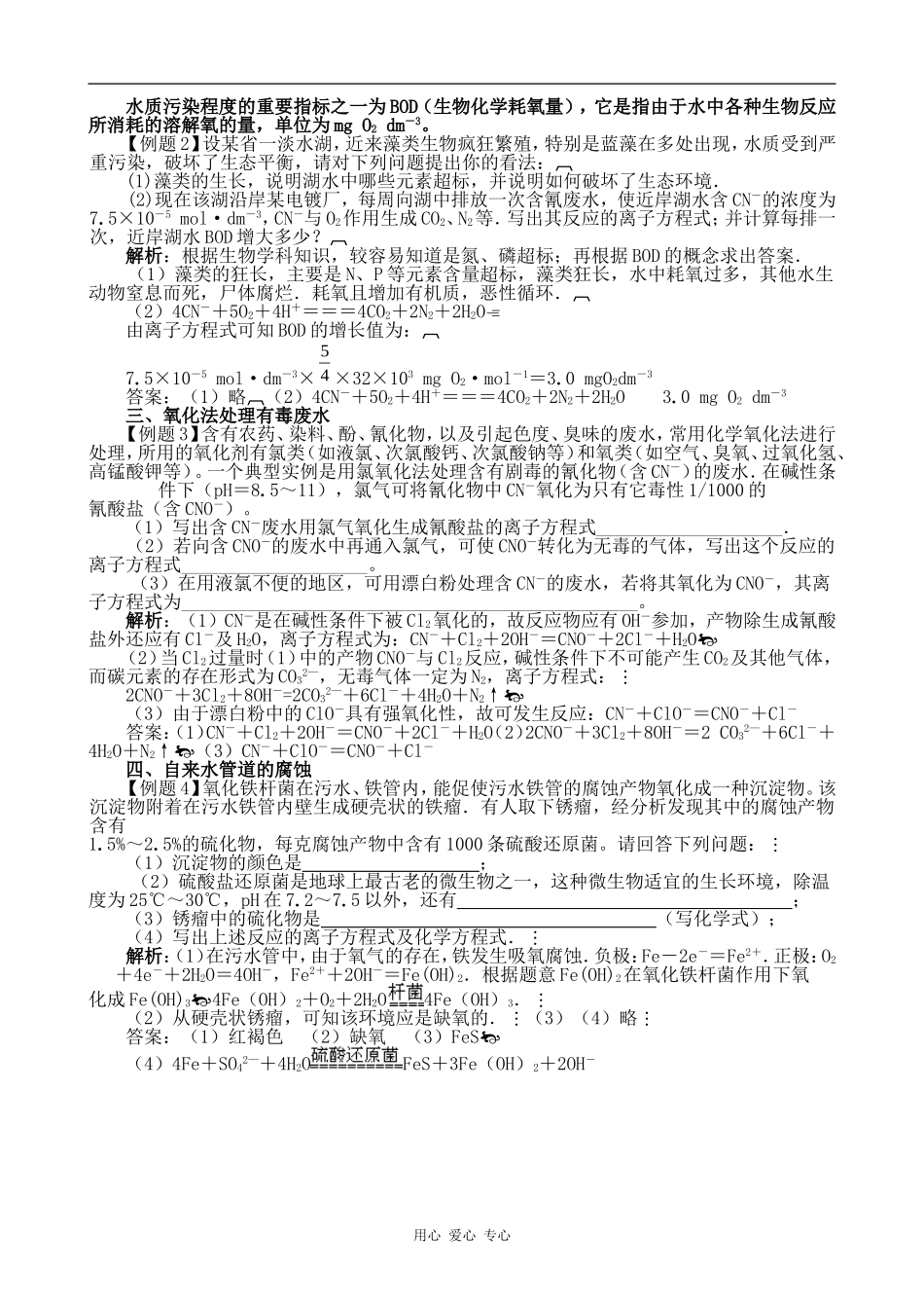 高中化学获取洁净的水新人教版选修二_第2页