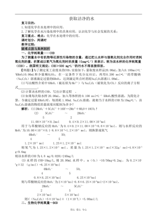 高中化学获取洁净的水新人教版选修二