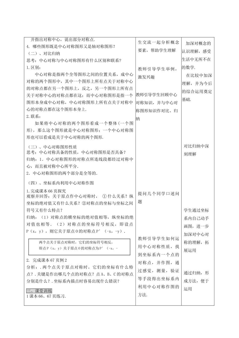 九年级数学上册 23.2.2中心对称图形精品教案 人教新课标版_第2页