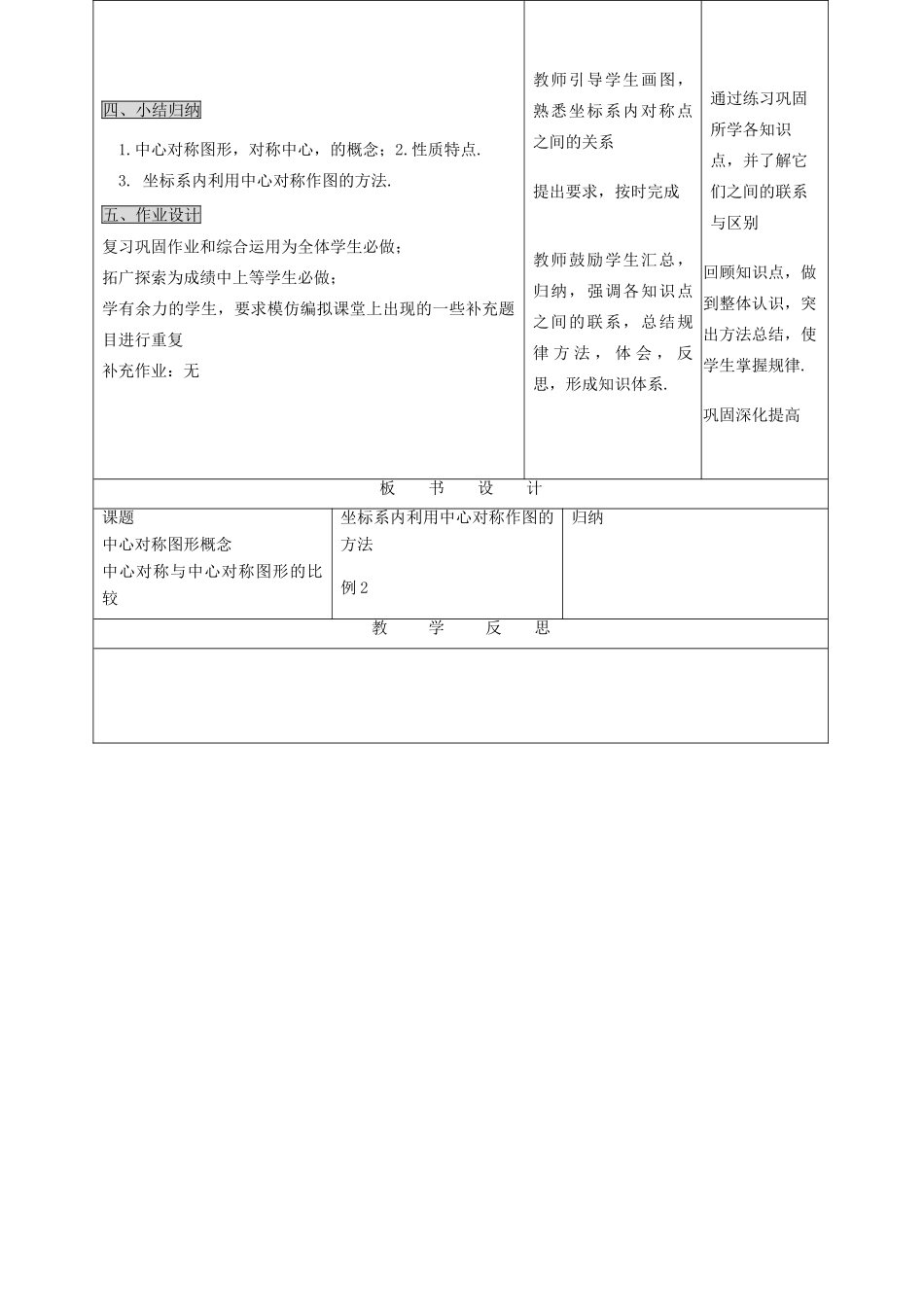 九年级数学上册 23.2.2中心对称图形精品教案 人教新课标版_第3页