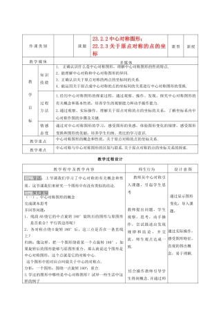九年级数学上册 23.2.2中心对称图形精品教案 人教新课标版