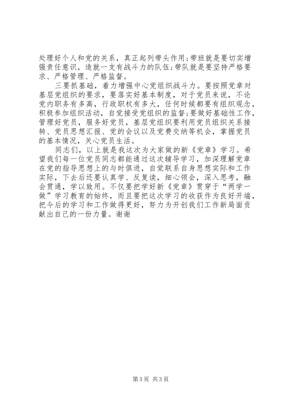 学习党章做合格党员心得体会_第3页