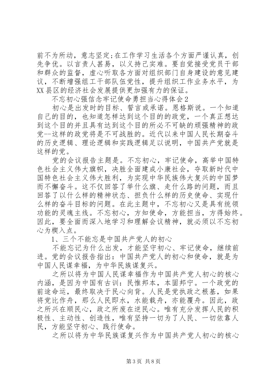 谈初心话使命讲担当心得体会_第3页