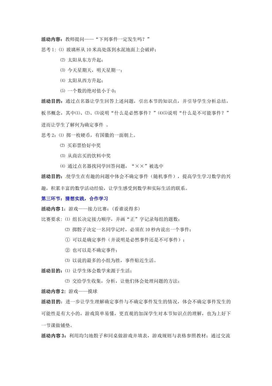 广东省佛山市顺德区大良顺峰初级中学七年级数学下册 6.1 感受可能性 教学设计 （新版）北师大版_第2页