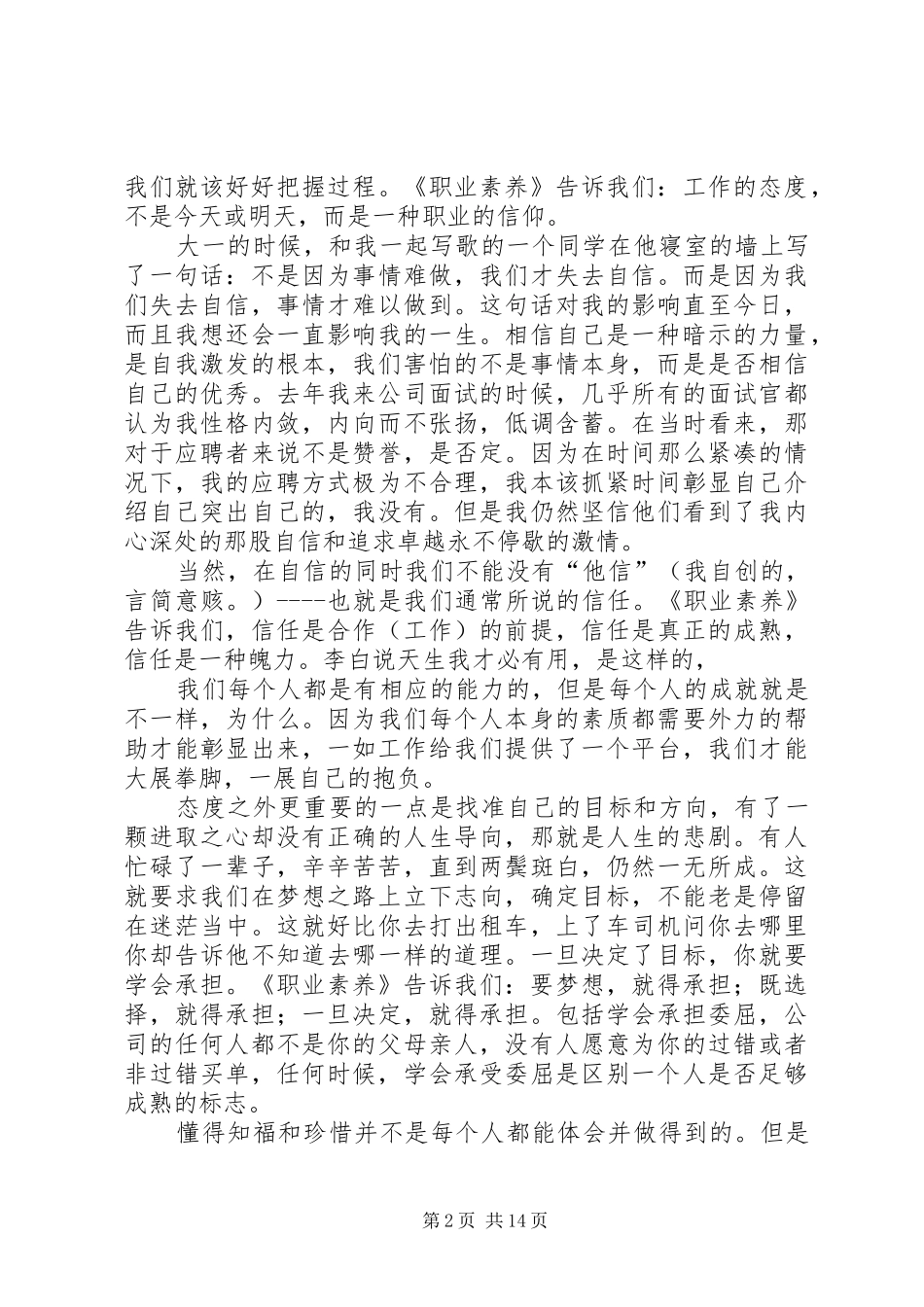 职业素养培训感想_第2页