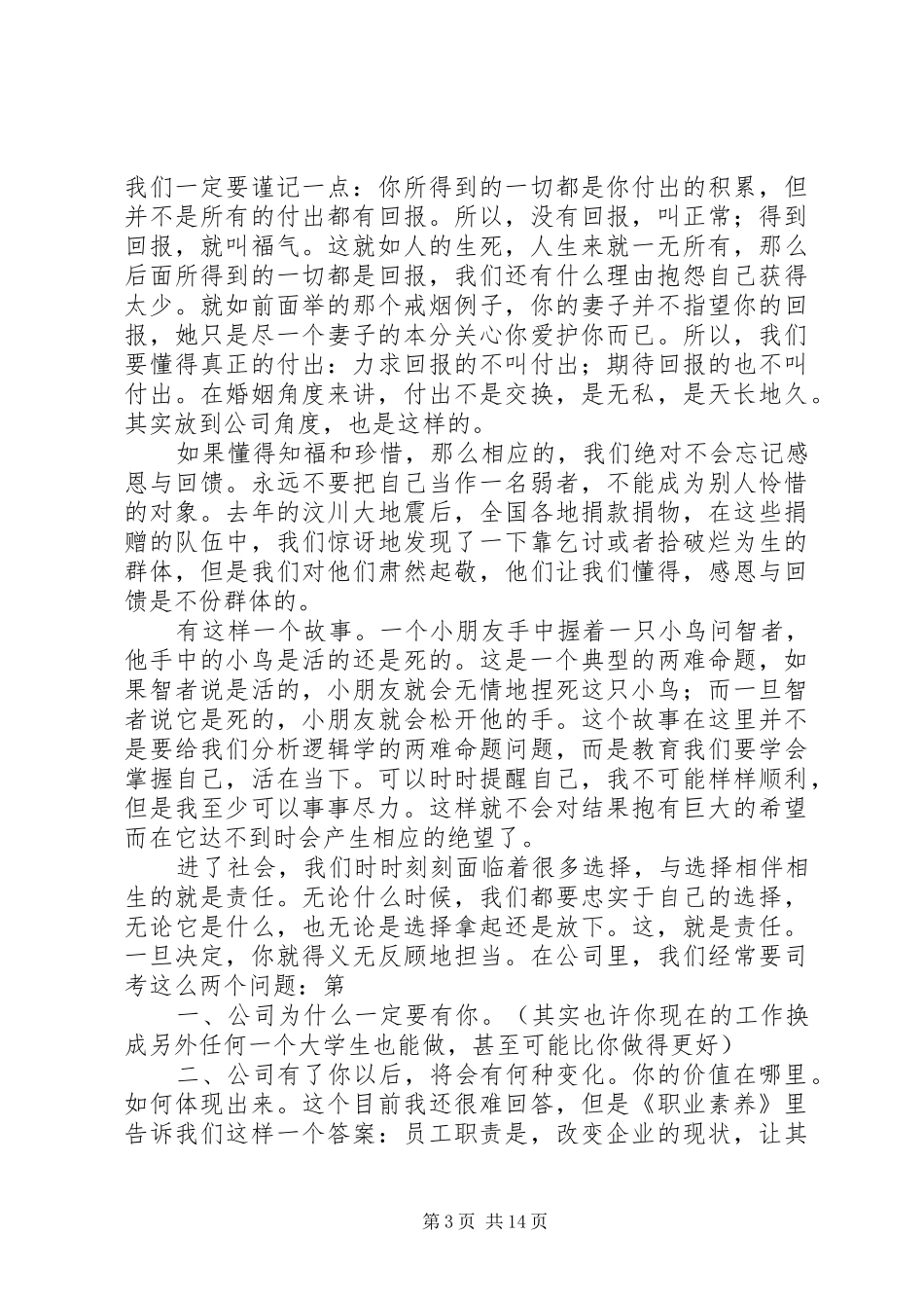 职业素养培训感想_第3页