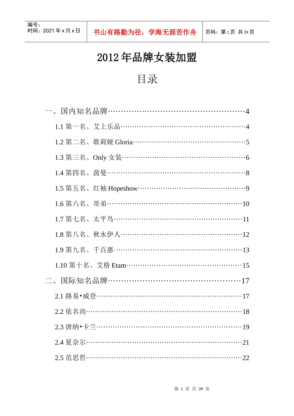 XXXX年品牌女装加盟_第1页