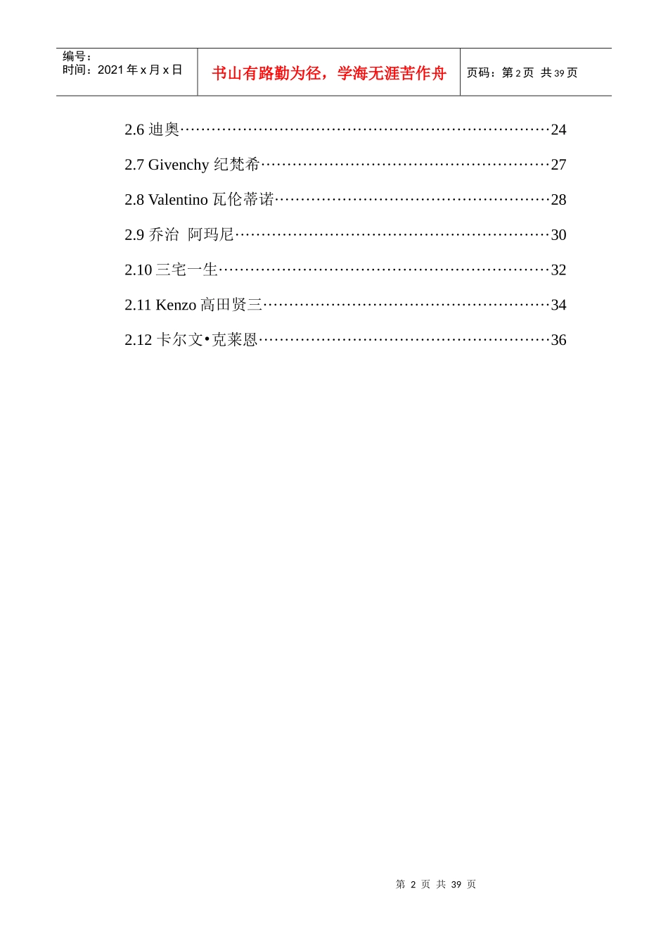 XXXX年品牌女装加盟_第2页