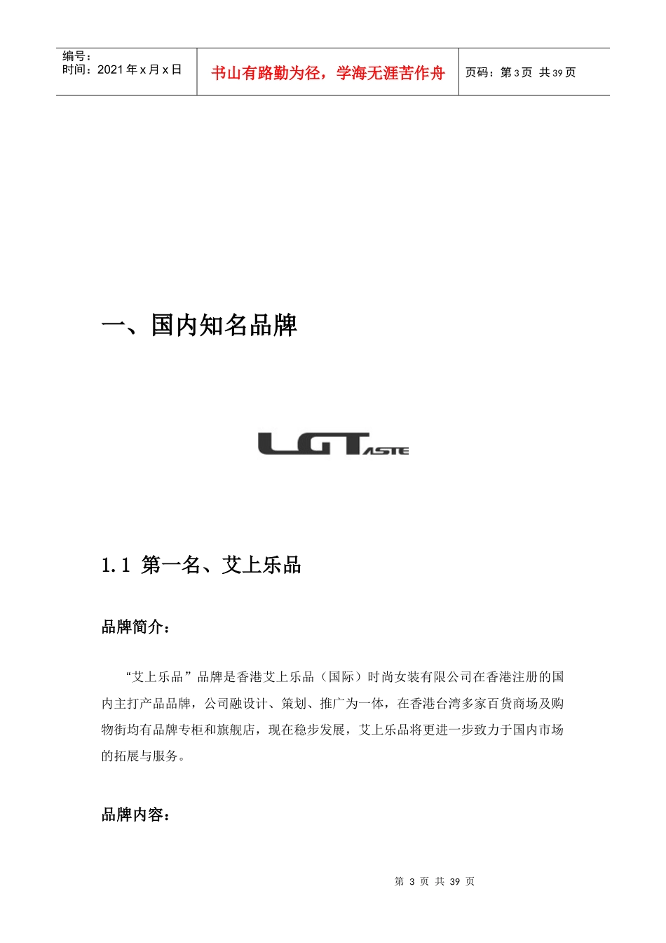 XXXX年品牌女装加盟_第3页