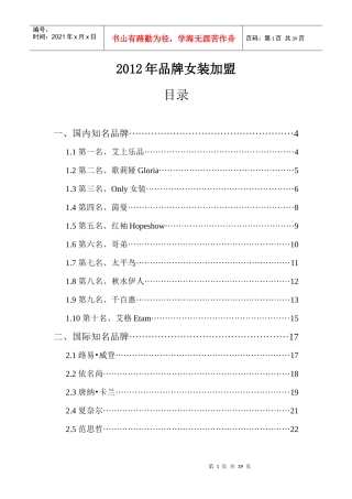 XXXX年品牌女装加盟