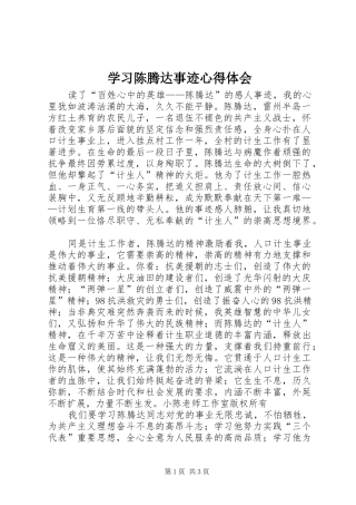 学习陈腾达事迹心得体会