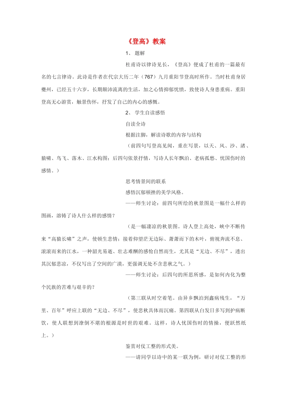 高中语文 《登高》教案2 语文版必修2_第1页