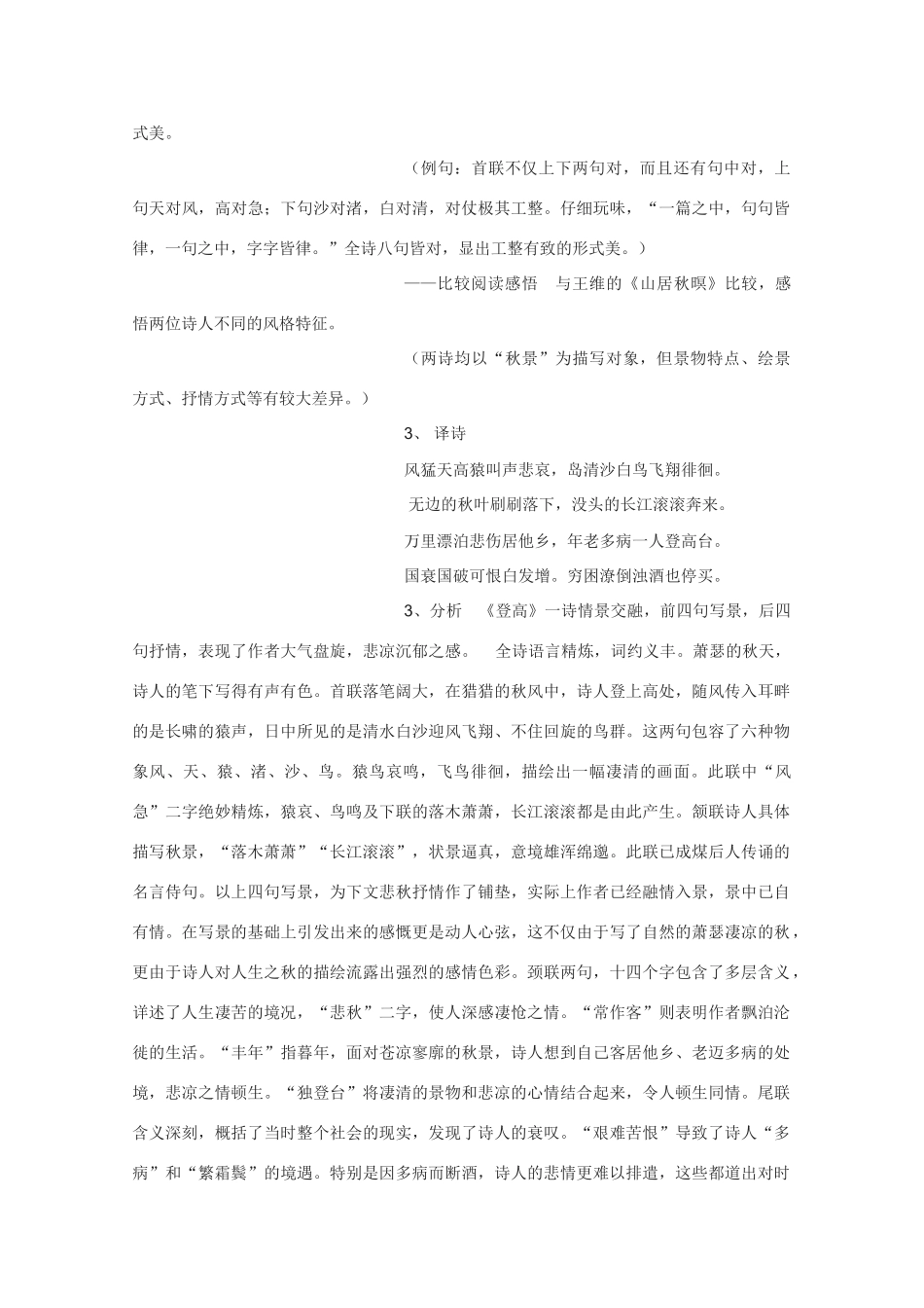 高中语文 《登高》教案2 语文版必修2_第2页
