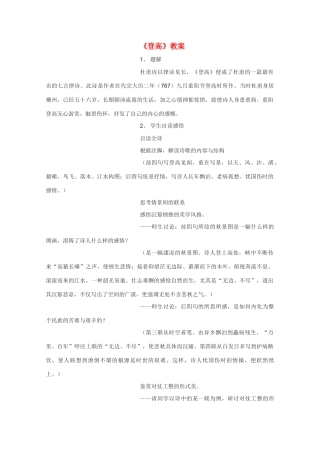 高中语文 《登高》教案2 语文版必修2