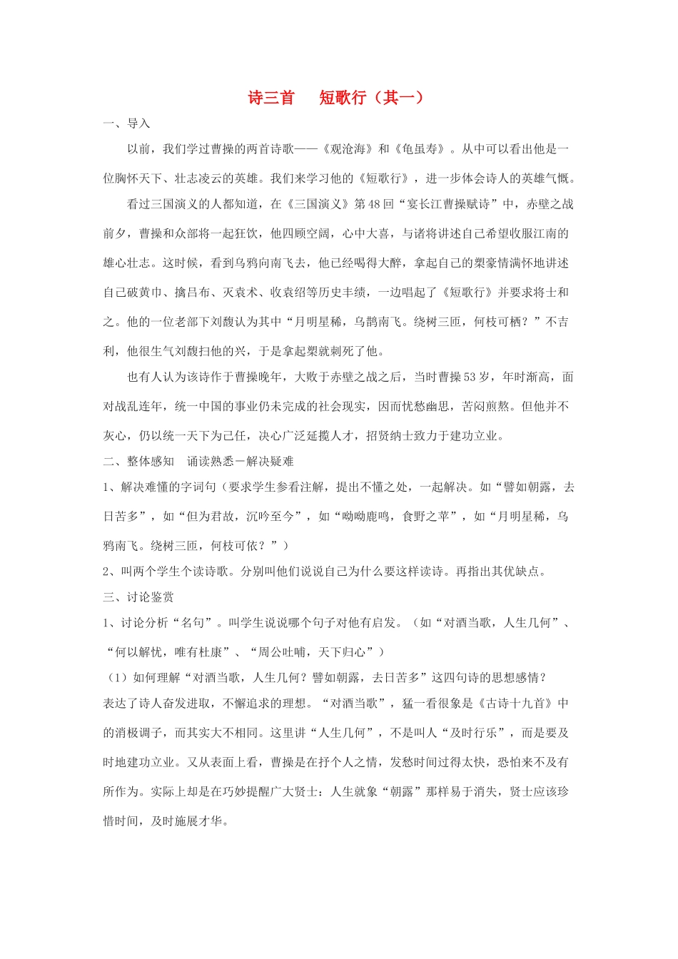 高中语文 第二单元 诗言志 第7课 诗三首教学设计 语文版必修4-语文版高一必修4语文教案_第1页