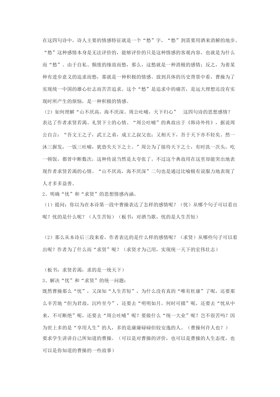 高中语文 第二单元 诗言志 第7课 诗三首教学设计 语文版必修4-语文版高一必修4语文教案_第2页