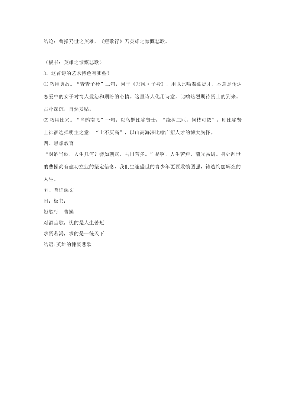 高中语文 第二单元 诗言志 第7课 诗三首教学设计 语文版必修4-语文版高一必修4语文教案_第3页