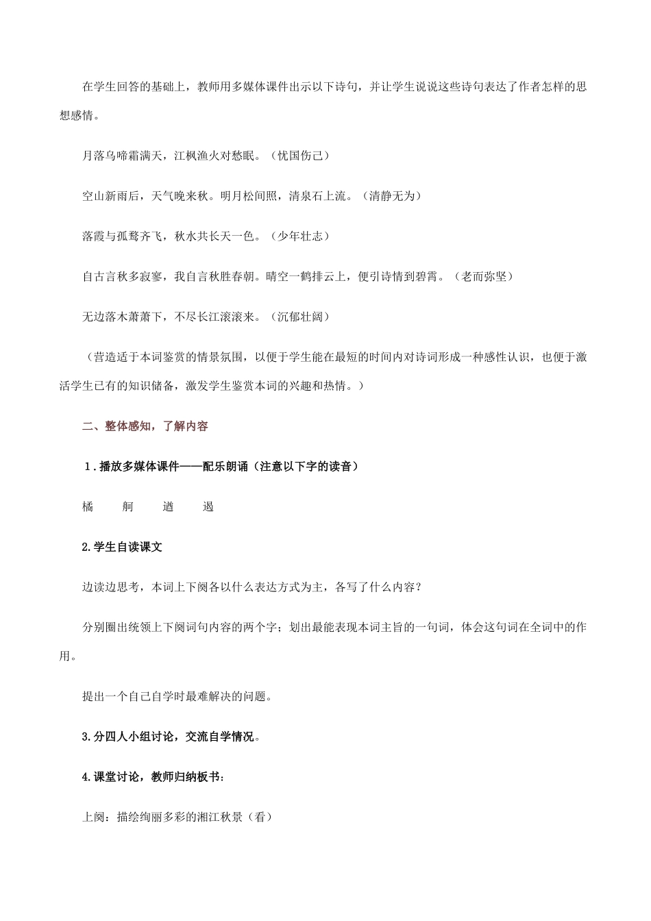 高中语文 1.1 沁园春长沙教学设计（1）部编版必修上册-人教版高一上册语文教案_第3页