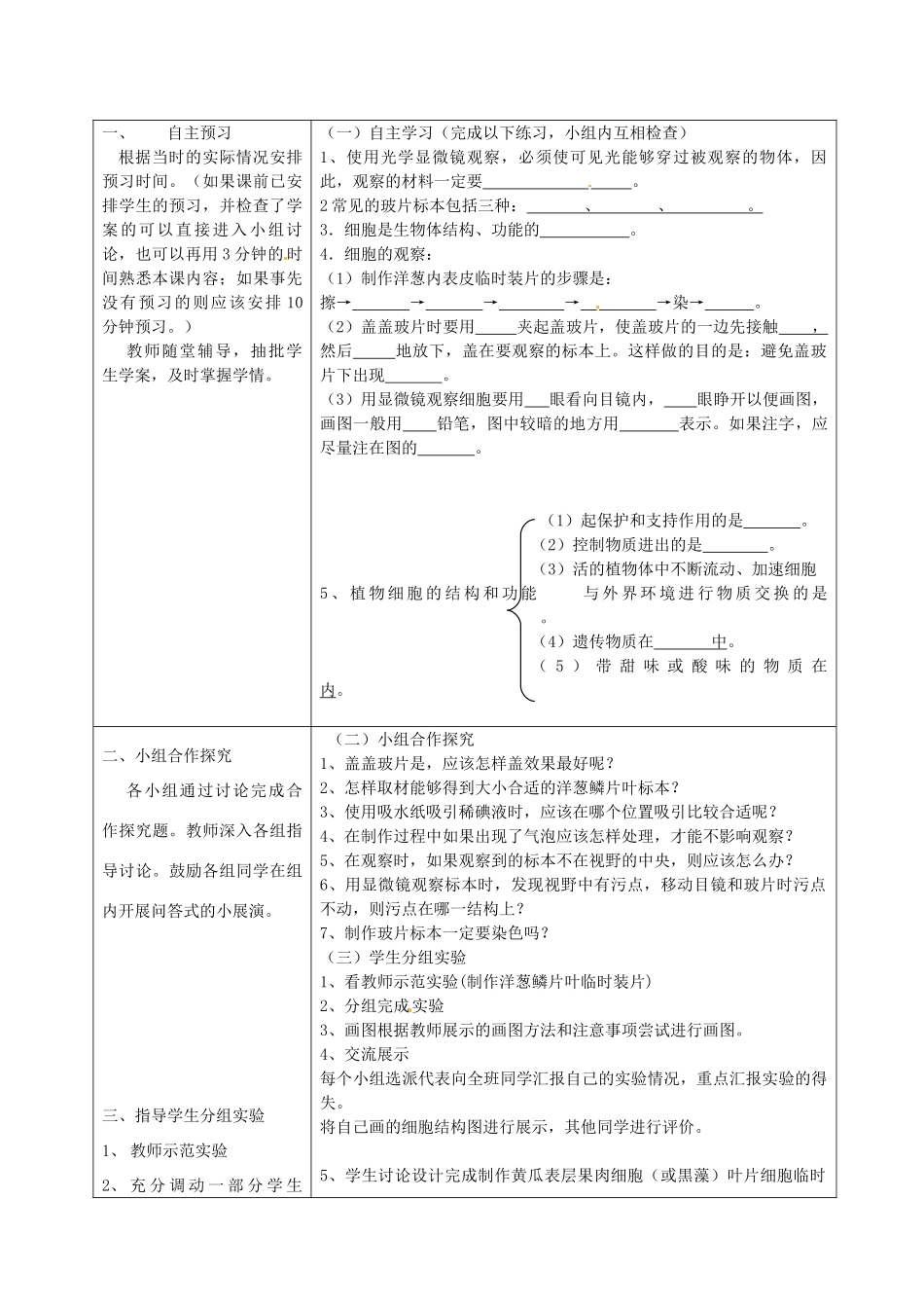 湖南省怀化市通道侗族自治县第一中学七年级生物上册 2.1.2 植物细胞教案 新人教版_第2页