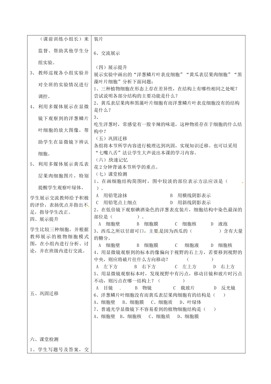 湖南省怀化市通道侗族自治县第一中学七年级生物上册 2.1.2 植物细胞教案 新人教版_第3页