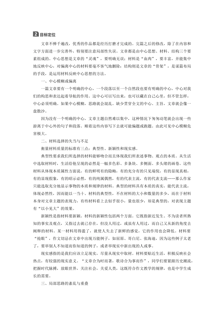 高中语文 第四章 文章的修改与完善 第二节 局部的完善教案 新人教版选修《文章写作与修改》-新人教版高二选修语文教案_第2页