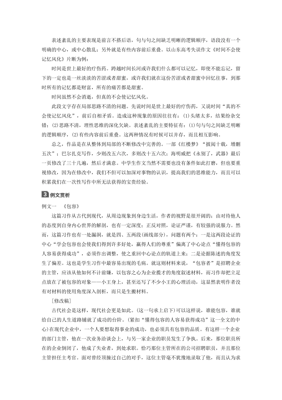 高中语文 第四章 文章的修改与完善 第二节 局部的完善教案 新人教版选修《文章写作与修改》-新人教版高二选修语文教案_第3页