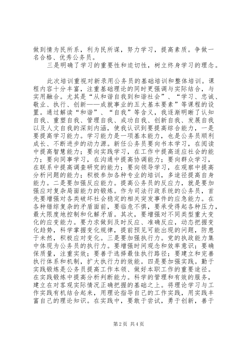 公务员初任培训学习班心得体会_第2页