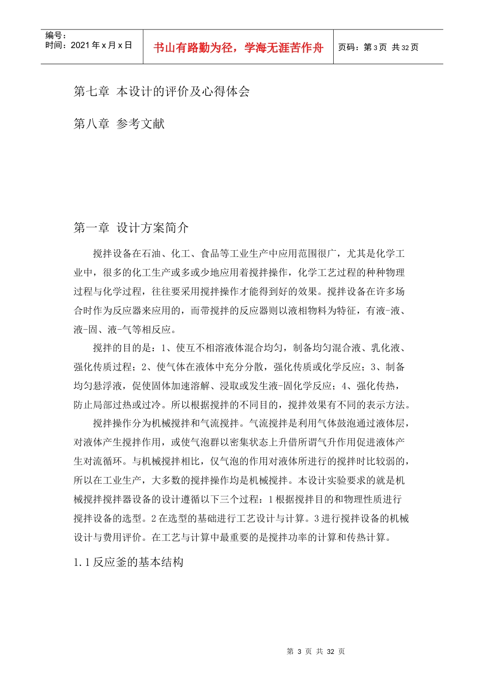 东北林业大学化工设备实践课程设计说明书_第3页