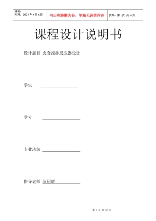 东北林业大学化工设备实践课程设计说明书