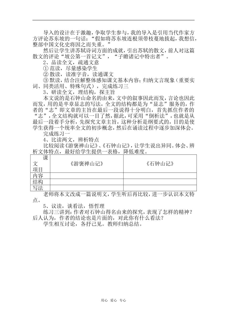 高中语文 6.21《石钟山记》教案（10） 沪教版第四册_第2页