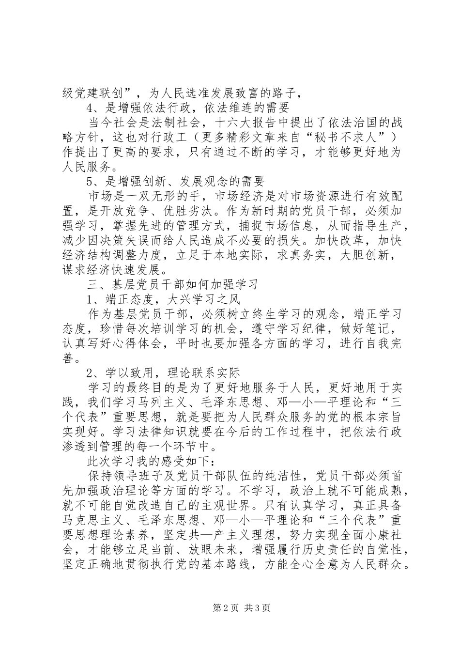 理论学习心得体会范文_第2页