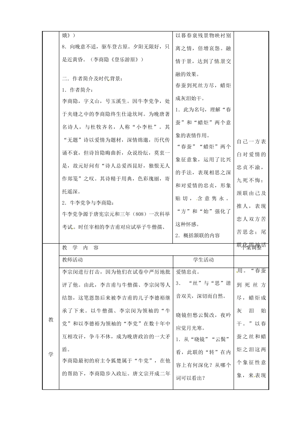 高中语文 专题六 无题教案 苏教版选修《唐诗宋词选读》-苏教版高二《唐诗宋词选读》语文教案_第2页
