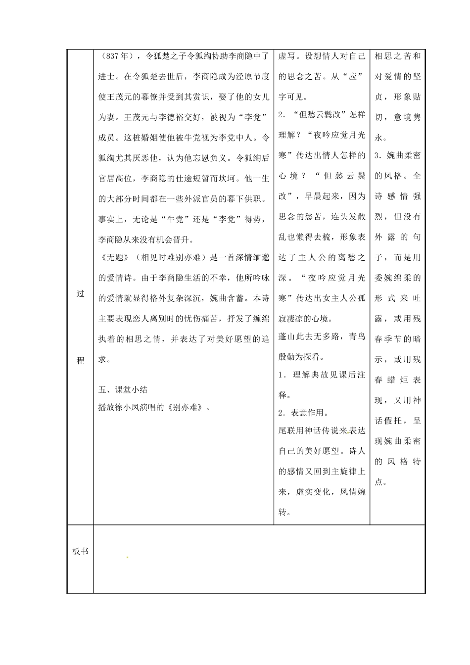 高中语文 专题六 无题教案 苏教版选修《唐诗宋词选读》-苏教版高二《唐诗宋词选读》语文教案_第3页