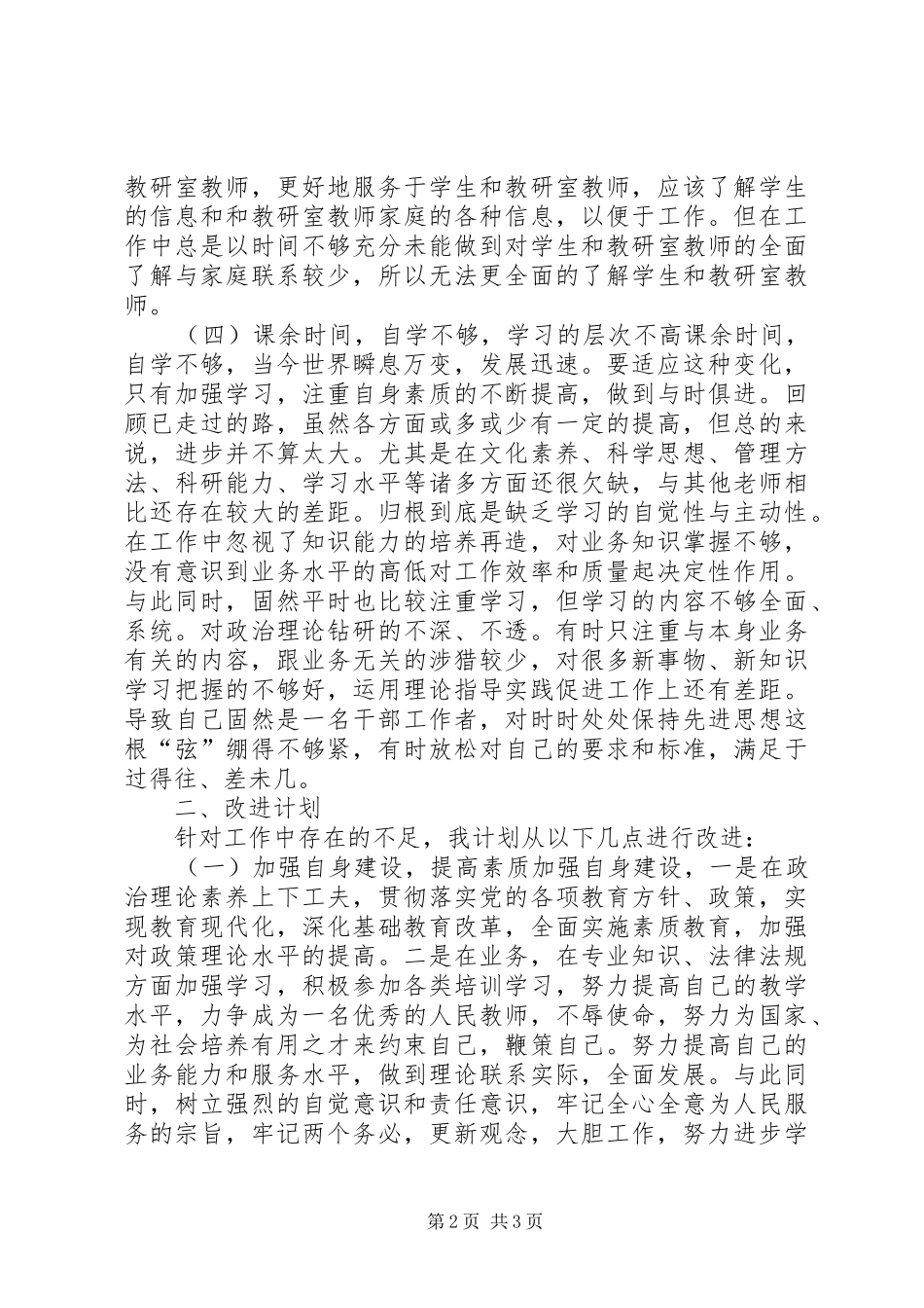 保持党的先进性“六查六看”自查心得体会_第2页