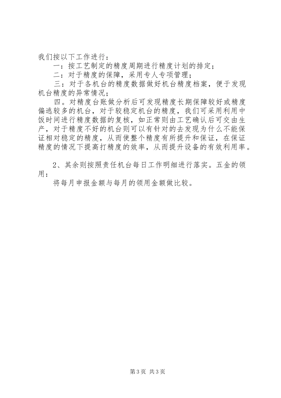 设备管理心得体会_第3页