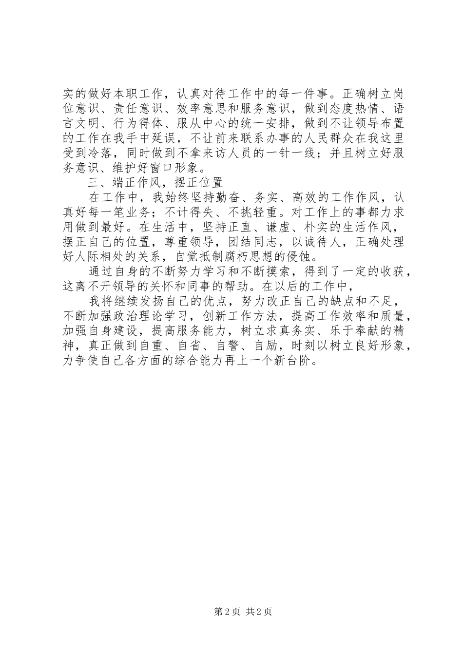 对自身的工作岗位的心得体会XX县区人力资源和社会保障网_第2页
