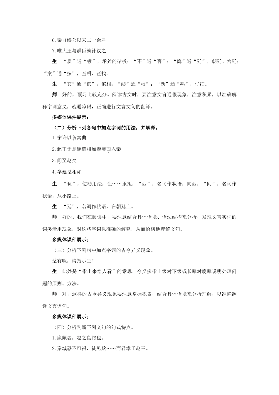 高中语文 13.廉颇蔺相如列传示范教案 新人教版必修4_第3页