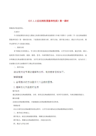 河南省武陟县阳城一中八年级数学下册《反比例函数的图像和性质》第一课时说课稿 新人教版
