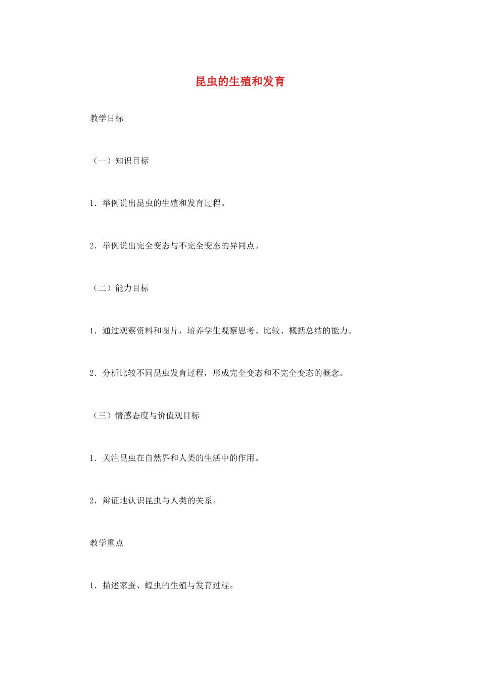 （江西专版）中考生物总复习 第七单元 生物的生殖、发育与遗传 第二节 动物的生殖和发育教学设计-人教版初中九年级全册生物教案_第1页