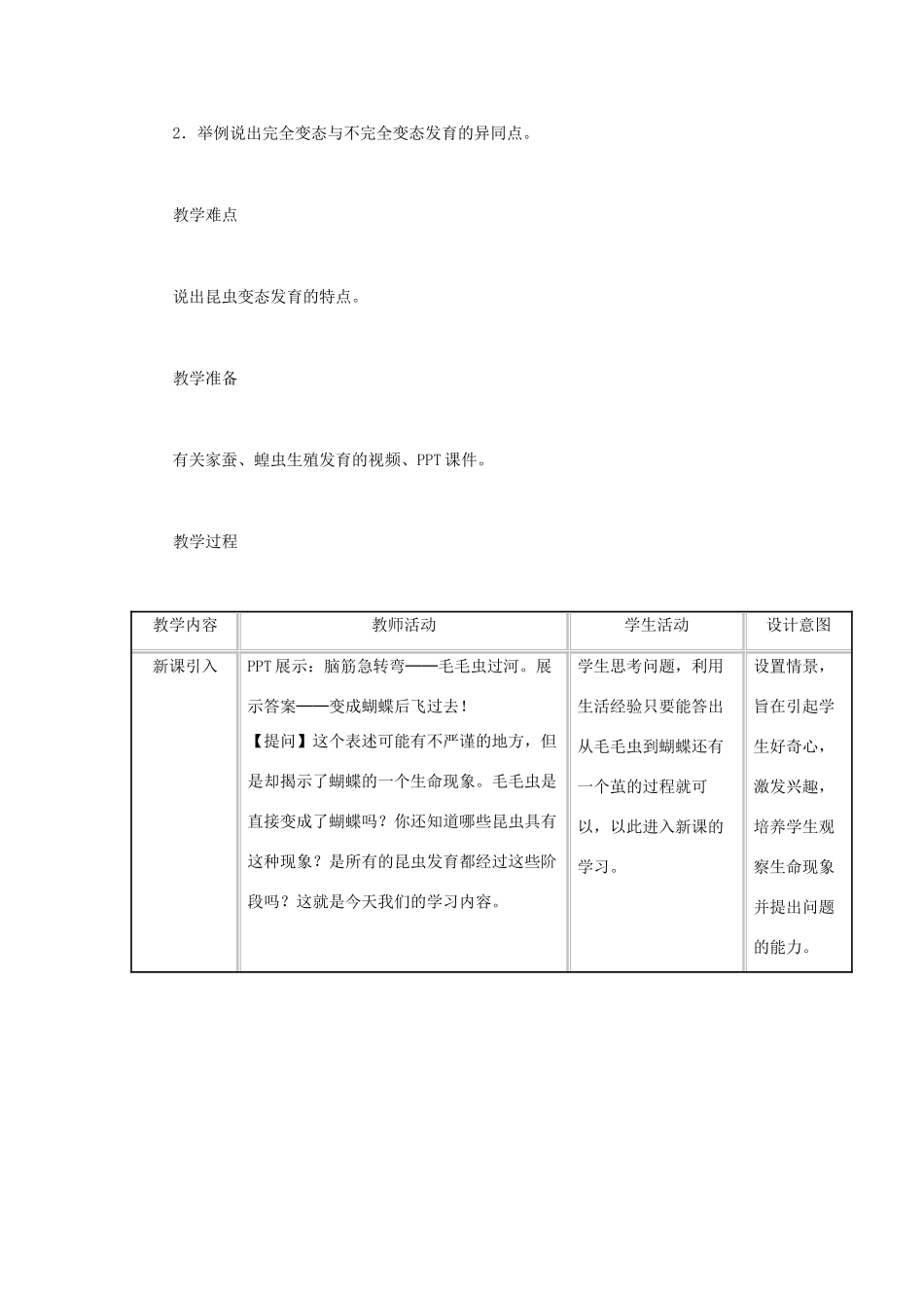 （江西专版）中考生物总复习 第七单元 生物的生殖、发育与遗传 第二节 动物的生殖和发育教学设计-人教版初中九年级全册生物教案_第2页